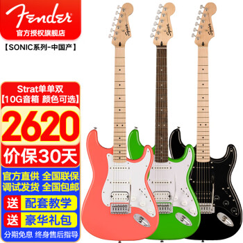 芬达（Fender）电吉他SquierSonic音速系列初学者入门演出电吉他子弹系列升级版 Strat单单双+10G音箱 颜色可选