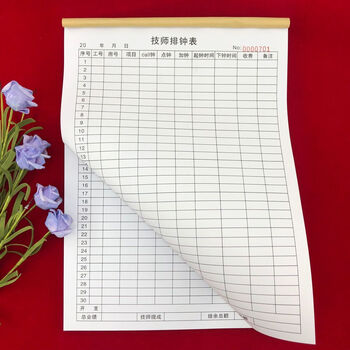 城会所用技师计工单排钟单技师上钟登记表技师结算单10本技师排钟表