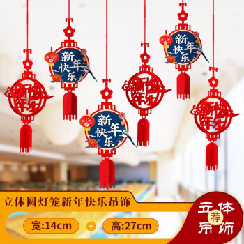 双面图案立体 彩印圆灯笼【新年快乐】吊饰【6个装】