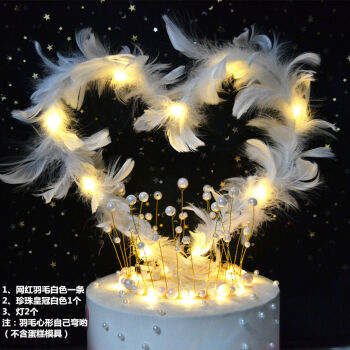 羽毛蛋糕插件唯美生日蛋糕甜品装饰北极象网红白羽毛灯珍珠皇冠灯一套