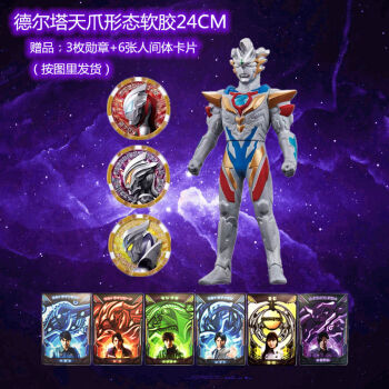 德尔塔天爪形态幻界魔剑奥特特曼软胶人偶泽塔系列伽马未来 德尔塔天