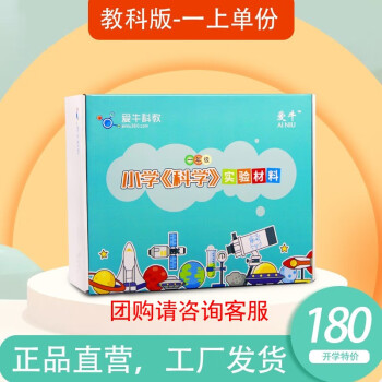 爱牛科教单份实验器材【教科版·1-6年级】小学《科学》配套单人材料盒 1~6年级上下册（团购请咨询） 1套-【一年级上册】教科版