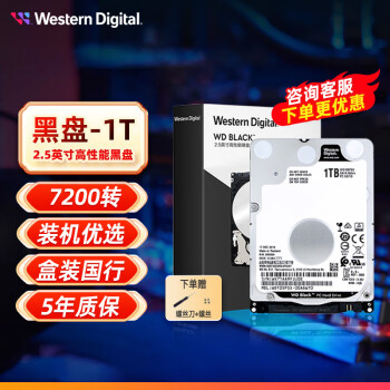西部数据（WD）蓝盘 黑盘2.5英寸机械硬盘1t2t4t 笔记本加装升级机械硬盘 SATA3.0接口 1TB 【WD10SPSX】7200转
