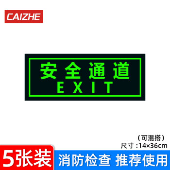 安全出口指示牌夜光地贴墙贴通道标识紧急贴纸提示警示标志荧光疏散