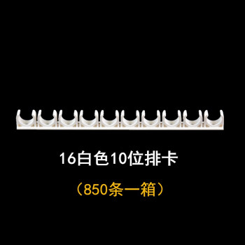 pvc线管排卡u型管卡管码线管固定卡连体破马1620红蓝白迫码16白色10位