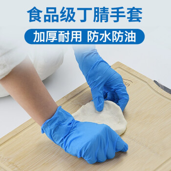 翰洋洁净 一次性丁腈手套 食品级丁晴手套 100只盒装加厚橡胶手套