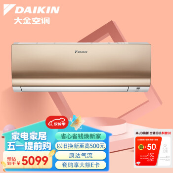 大金(DAIKIN) 10-17㎡适用 新2级能效1匹变频冷暖空调挂机 康达气流舒适风以旧换新 ATXS226WC-N(金）