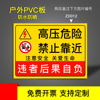 配电房标志牌配电室安全警示牌贴纸高压危险有电危险配电重地闲人莫入