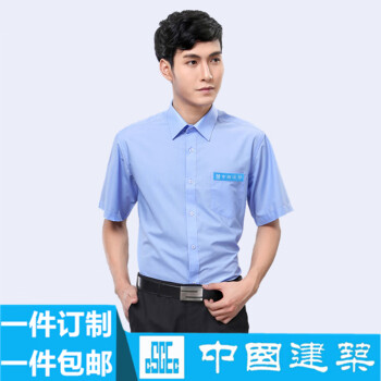 在礼中建蓝色衬衣中建工作服中国建筑工作服蓝色铁建长短袖八局衬衫ci