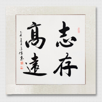 斗方书法作品天道酬勤 书画装饰镜框客厅已装裱字画手写真迹 志存高远