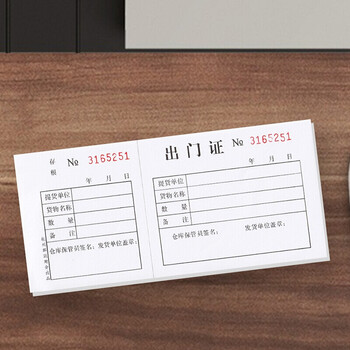 得力同款6020本出门证凭证单车辆出门证出门条车辆出入证员工出入