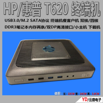 hp惠普t620四核m2小主机终端机htpc下载bt软路由迷你电脑家用办公t620