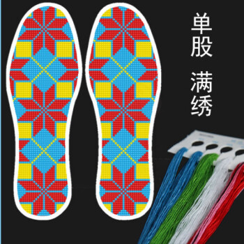 纯棉加厚满绣鞋垫十字绣鞋垫子带针线手工半成品绣花g靓派八角花45码