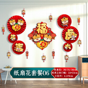 纤雅洁虎年新年立体福字门贴2022元旦装饰春节过年剪纸窗花玻璃贴墙