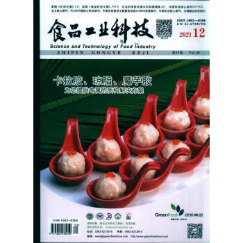 食品工业科技(2021年-第12期 期刊杂志