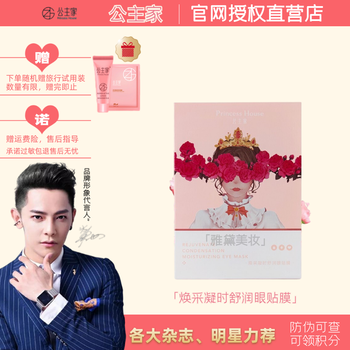 旗舰自营假一罚三公主家护肤品套装正规品家庭护舒颜肤品微商同款焕采