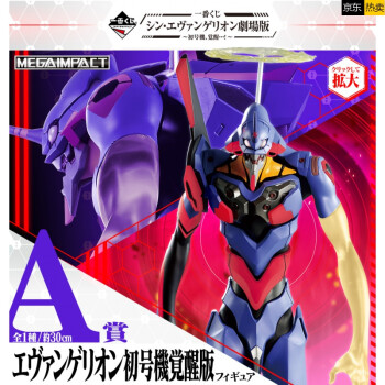 eva 新世纪福音战士 剧场版 a赏 初号机 觉醒版 a赏觉醒初号机无盒