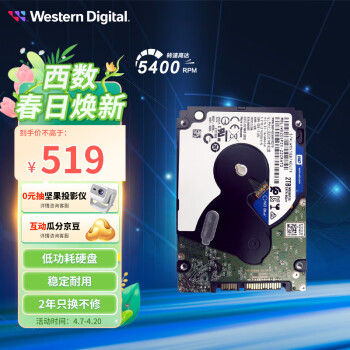 西部数据 笔记本硬盘 WD Blue 西数蓝盘 2TB 5400转 128MB SATA (WD20SPZX)