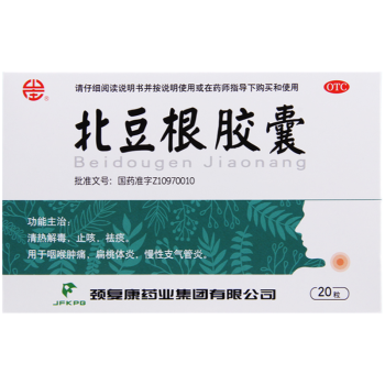 山庄北豆根胶囊30mg10粒2板清热解毒止咳祛痰咽喉肿痛扁桃体炎1盒装