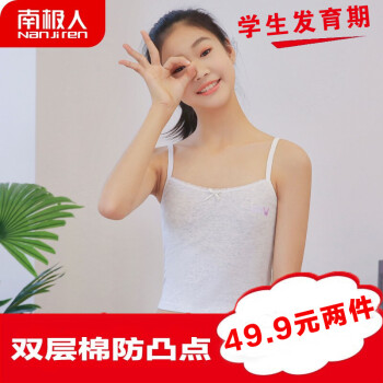 南极人女童吊带背心女学生发育期少女文胸初中生小女生内衣大童中学生