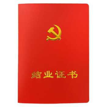 入党积极分子培训证书荣誉证书通用业余党校结业证书合格证书发展对象