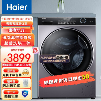  海尔（Haier）超薄滚筒洗衣机洗烘一体全自动家用大容量纤薄嵌入速洗巴氏除菌智能投放变频一级能效香薰双喷淋 9公斤+460超薄+带烘干+智能投放+525大筒径 全国联保