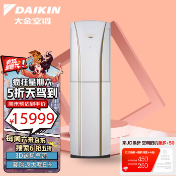 大金(DAIKIN) 28-47㎡适用 新1级能效3匹变频冷暖空调柜机 送风冷暖均匀以旧换新 FVXG172WC-W（白）