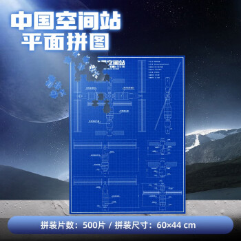 中国空间站平面拼图【图片 价格 品牌 报价】-京东