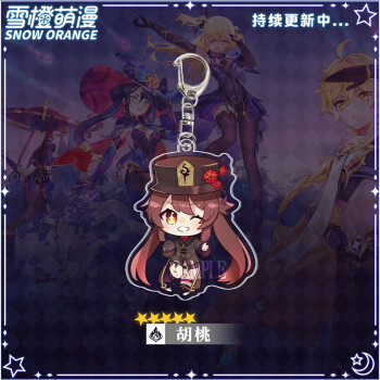 原神周边胡桃刻晴甘雨魈钟离莫娜钥匙扣动漫游戏亚克力挂件小饰品胡桃