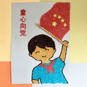 爱国党建绘画diy材料包五谷杂粮豆子粘贴画种子画作业童心向党不带框