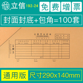 联牛皮纸装订用品100套192-27/30/a4 (290*140mm)封面封底 包角=100套