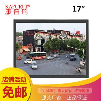 康普瑞（KAPURUI） 液晶监视器 工业级触摸监控显示器LED正屏显示器4:3比例自动化设备显示屏 17英寸监视器 配壁挂（无底座）