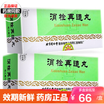 同仁堂 消栓再造丸 9g*10丸/盒 活血化瘀息风通络补气养血肢体偏瘫