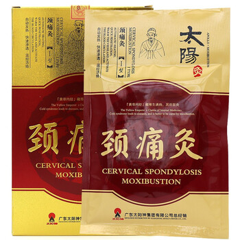 太阳神膏贴药2贴盒经络速通风湿灸咳嗽灸强肾灸灸肩痛灸冒哮灸感灸喘