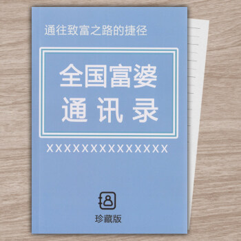 网红创意日记本如何让富婆富豪爱上你三连击全国富婆通讯录我讨取取得