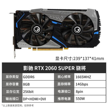 影驰rtx2060/2060super 吃鸡电竞游戏电脑显卡 rtx2060 super骁将