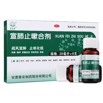 普安康 宣肺止嗽合剂 20ml*6支 疏风宣肺 止咳化痰 5盒装【宣肺止嗽