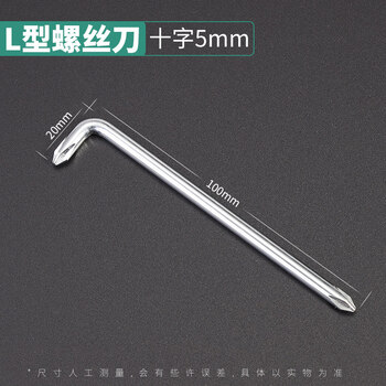 l型扳手汽车挡泥板l型直角弯头螺丝刀十字梅花小起两用螺丝刀l型十字