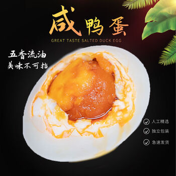 咸鸭蛋批发正宗流油咸鸭蛋五香熟鸭蛋泥腌鸭蛋大鸭蛋红心流油4枚试吃