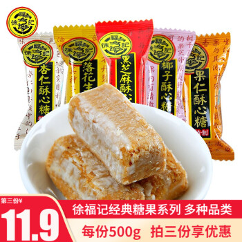 徐福记酥心糖结婚喜糖多种混合口味花生酥糖果批发散装休闲零食随机