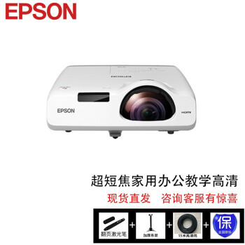 新品爱普生epson短焦投影仪高清家用会议3d智能1080p挂式手机同屏投影