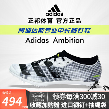阿迪达斯adidas中长跑钉鞋田径男女精英中高考体考四项比赛训练1000米