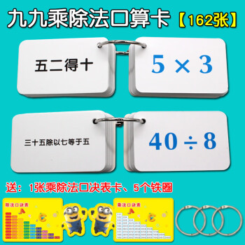 小学生二年级数学乘法除法口诀表九九乘除法口算卡片99乘法表教具九九