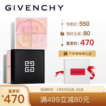纪梵希散粉质量怎么样？使用评测
