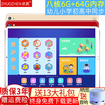 卓真学习机怎么样？多少钱
