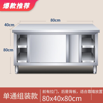 简易橱柜厨柜厨房操作台不锈钢工作台面储物柜切菜桌子带拉门案板商用