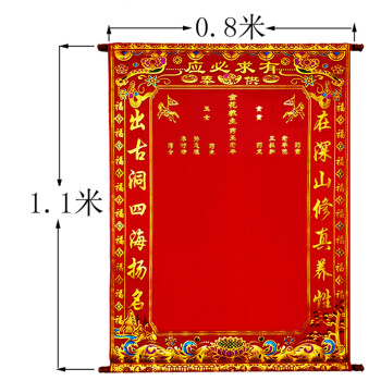 仙家堂单 三尺三出马仙堂单绒布上方仙堂单红黄仙榜立堂口用堂单子仙