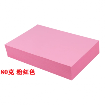 彩色a4打印复印纸a4纸儿童手工折纸彩页浅红色粉红色黄蓝绿白色厦门仓
