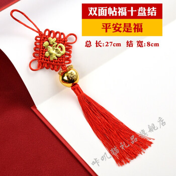 中国结大红色小号福字挂件中国节平安结元宝葫芦装饰平安是福结4个