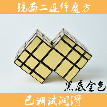 连体魔方三阶二连体2连3连6四五六连体捆绑限转异形魔方超难魔方镜面